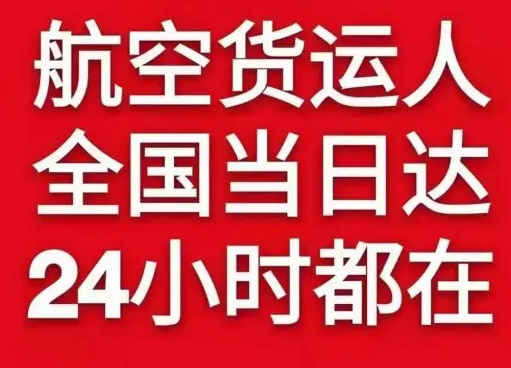 惠州航空货运货物、航空货运:物流行业各岗位招聘